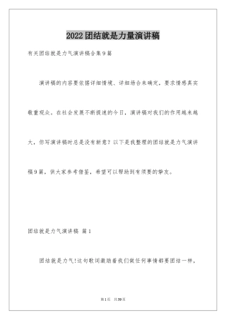 2024团结就是力量演讲稿_284