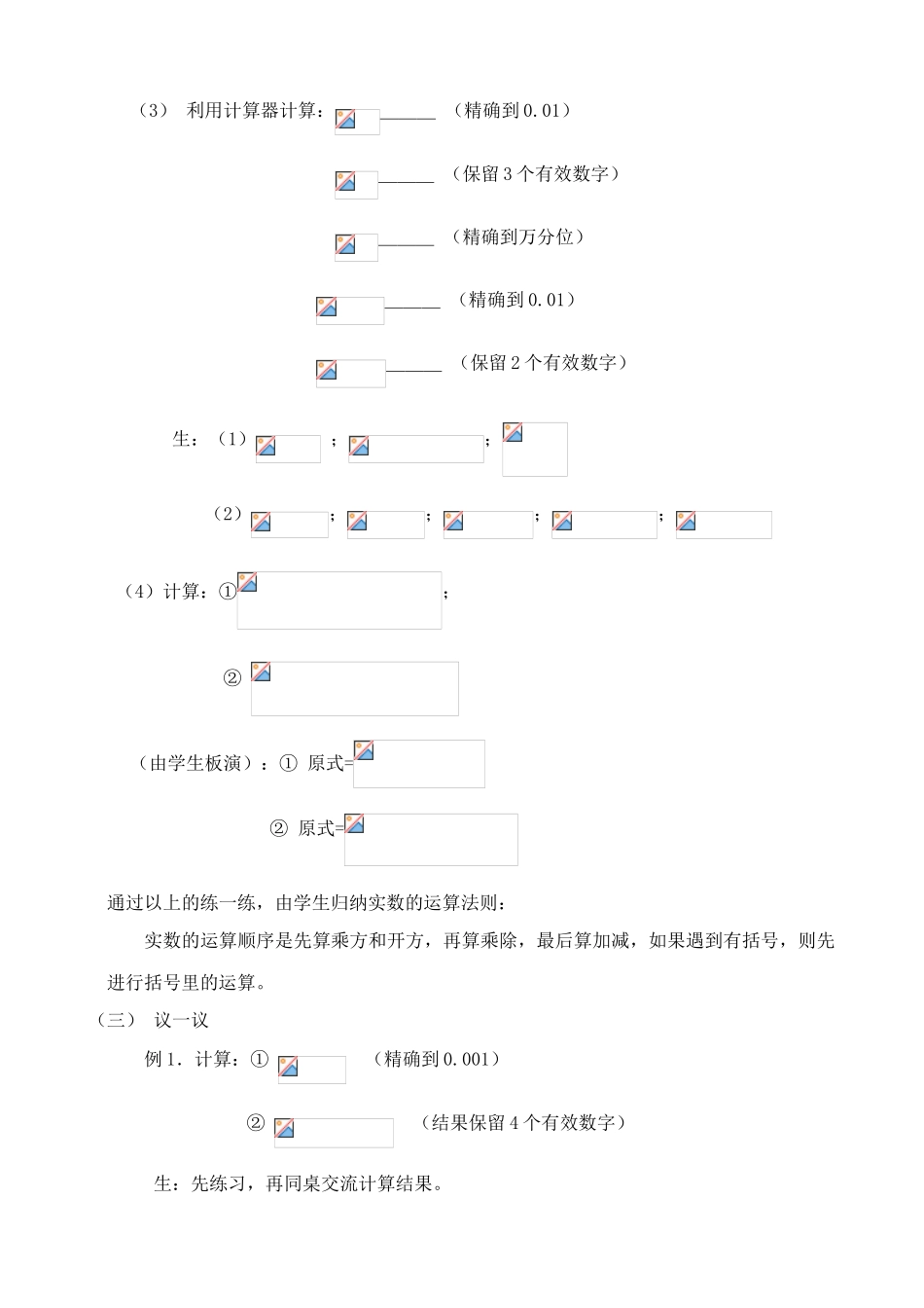 浙教版七年级数学上册实数的运算_第2页
