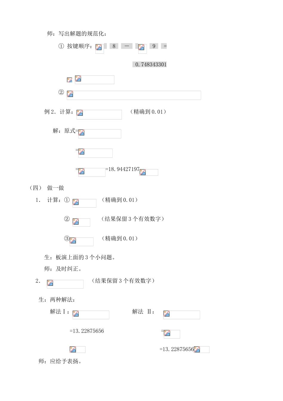浙教版七年级数学上册实数的运算_第3页