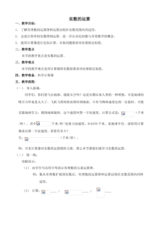 浙教版七年级数学上册实数的运算