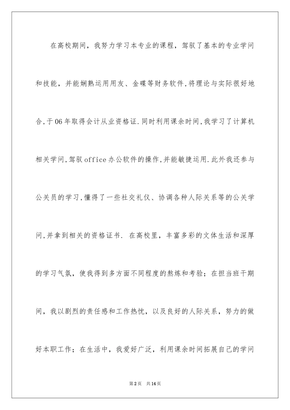2024会计师求职信_第2页