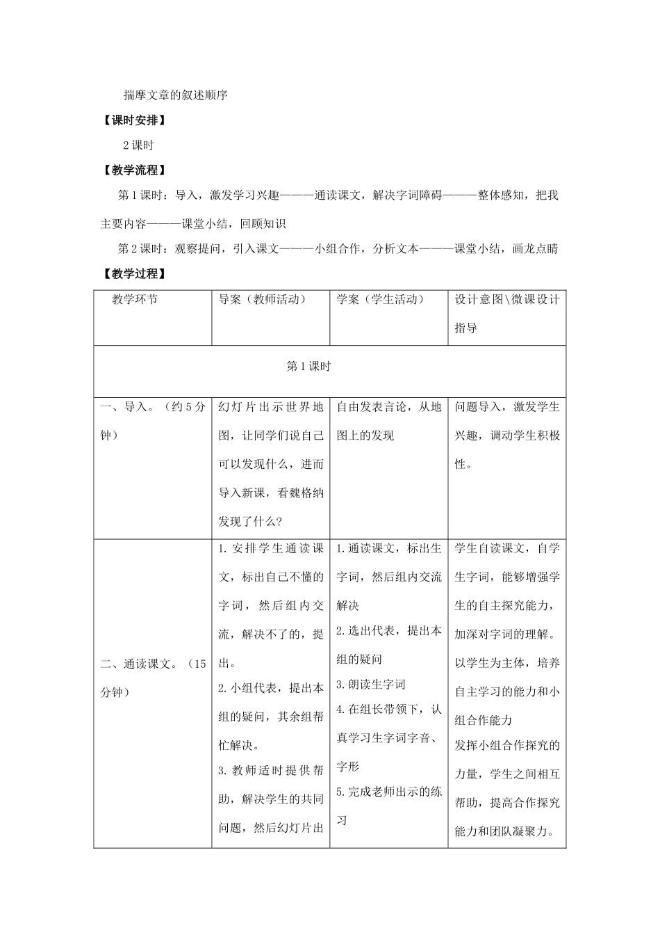 四年级语文上册 22.地图上的发现（1）教案 语文S版-语文S版小学四年级上册语文教案_第2页