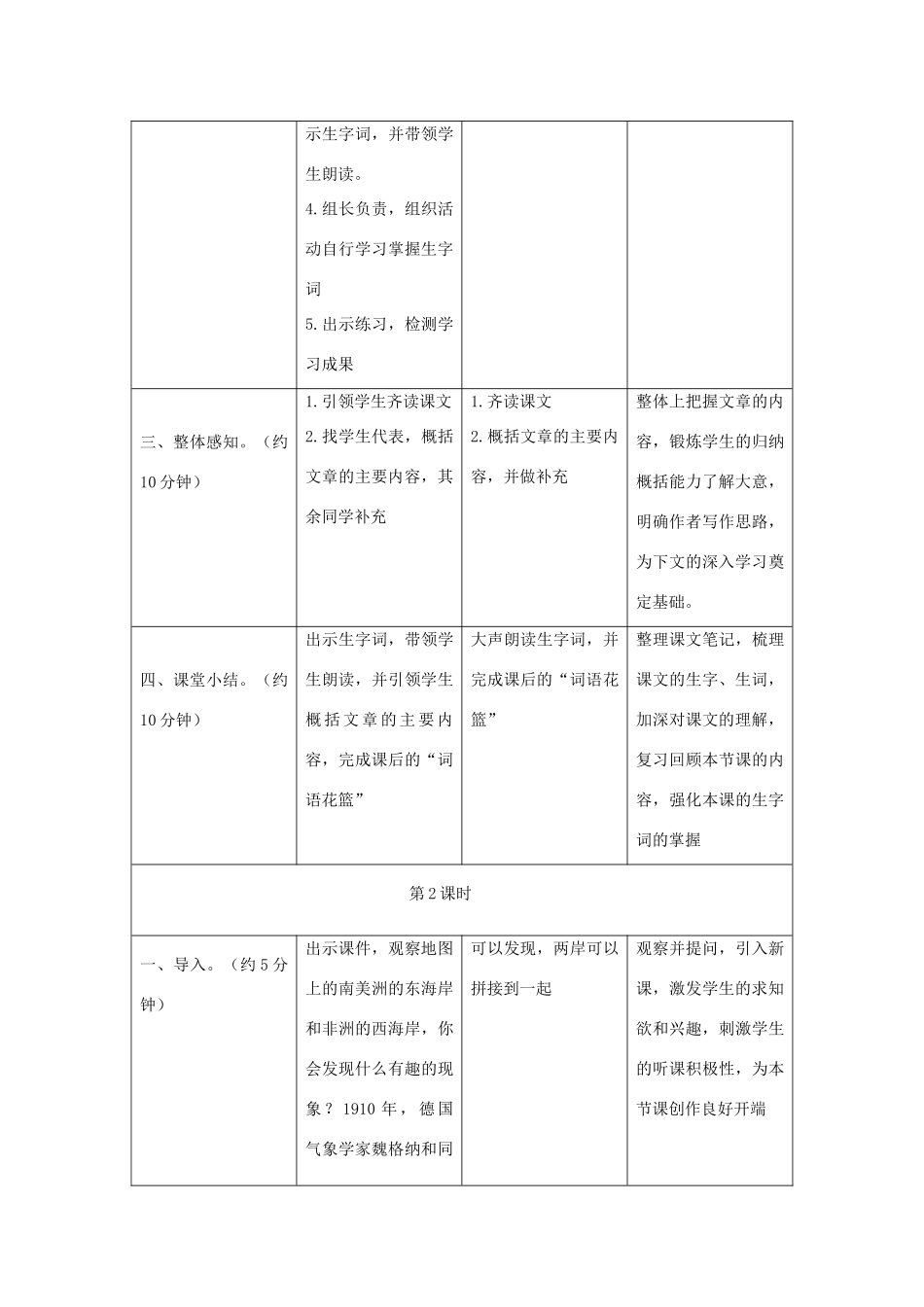 四年级语文上册 22.地图上的发现（1）教案 语文S版-语文S版小学四年级上册语文教案_第3页