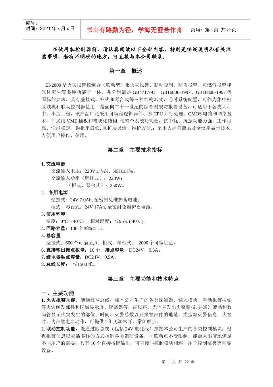 EI-2000型火灾报警控制器_第3页