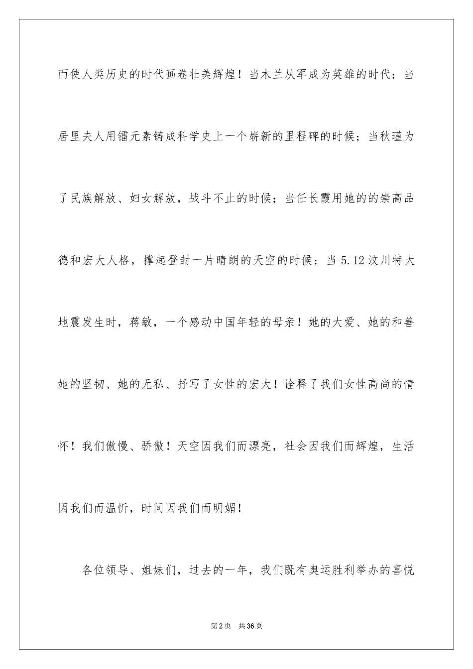 2024五一劳动节演讲稿_978_第2页