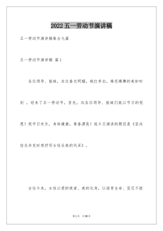 2024五一劳动节演讲稿_978