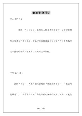 2024安全日记_1