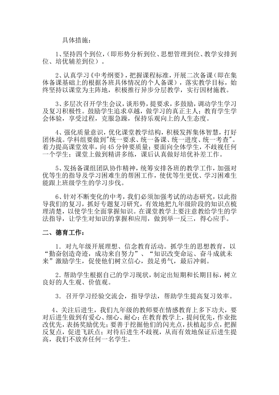 九年级教学管理及规划方案_第3页