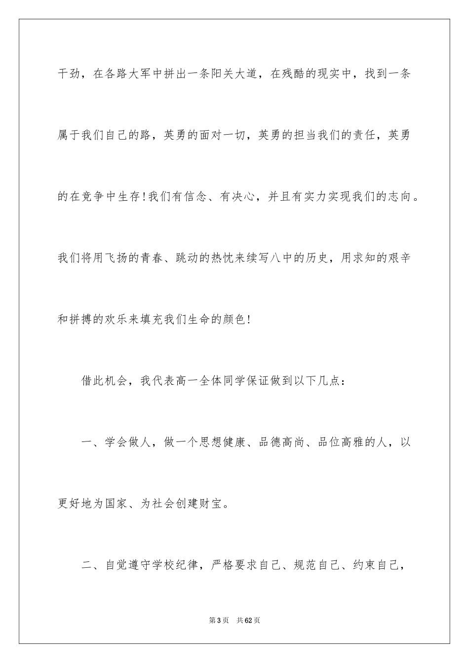 2024军训演讲稿_14_第3页