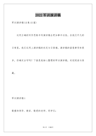 2024军训演讲稿_14