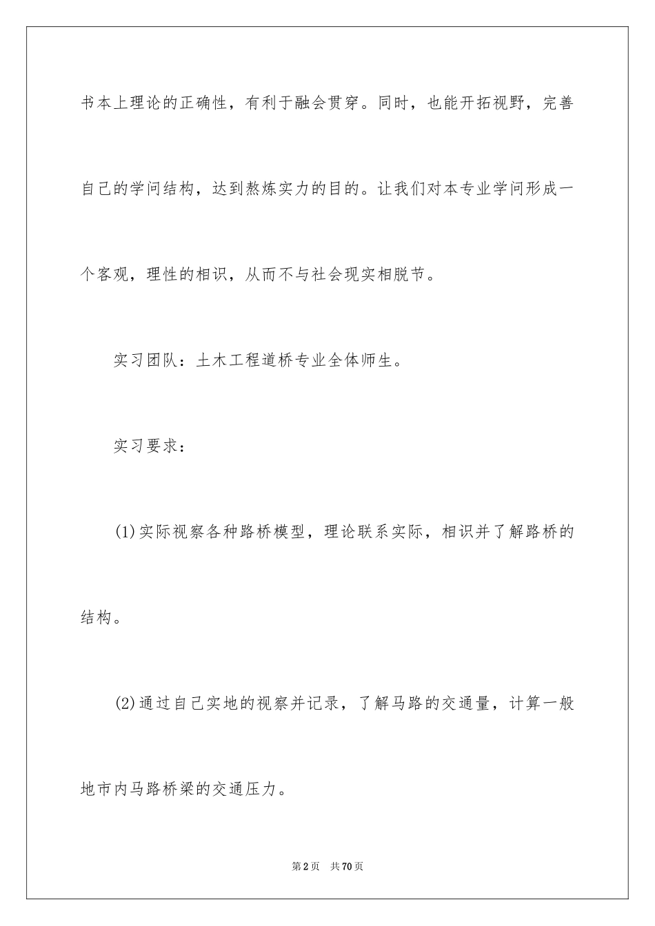 2024大四毕业实习报告_2_第2页