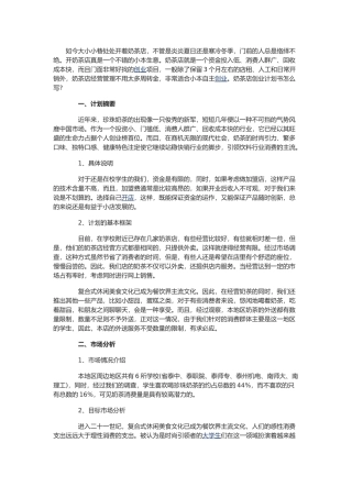 奶茶店营销计划书