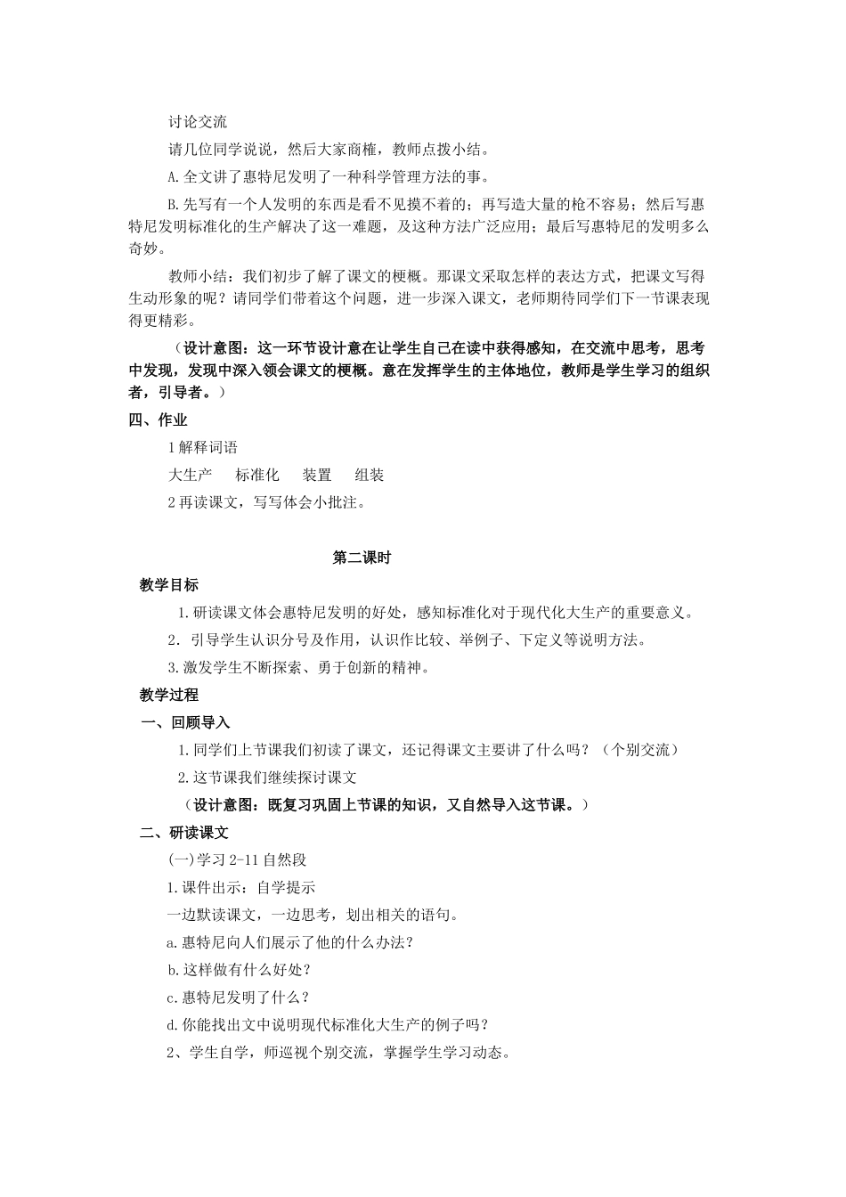 五年级语文上册 第六单元 方法 14《他发明了什么》说课稿 北师大版-北师大版小学五年级上册语文教案_第3页