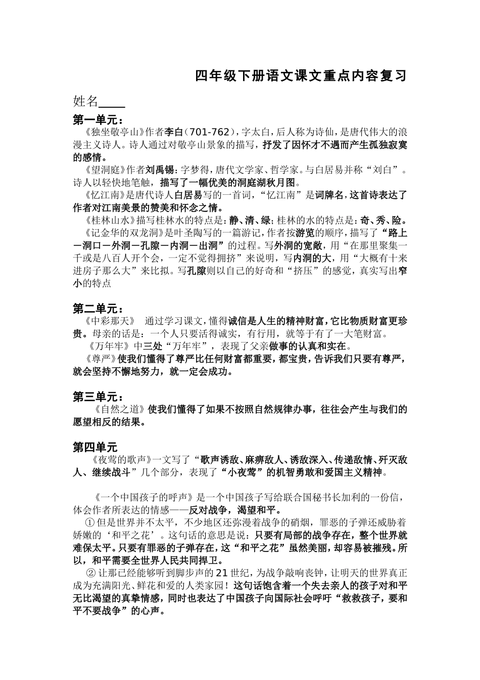 四年级下册语文课文重点内容复习_第1页