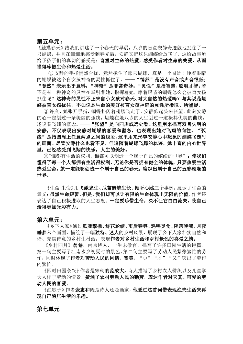 四年级下册语文课文重点内容复习_第2页