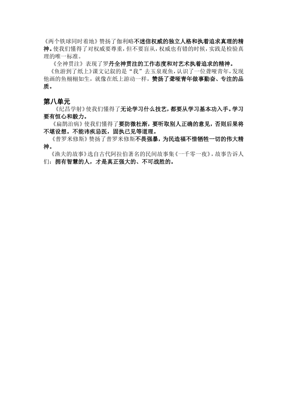 四年级下册语文课文重点内容复习_第3页