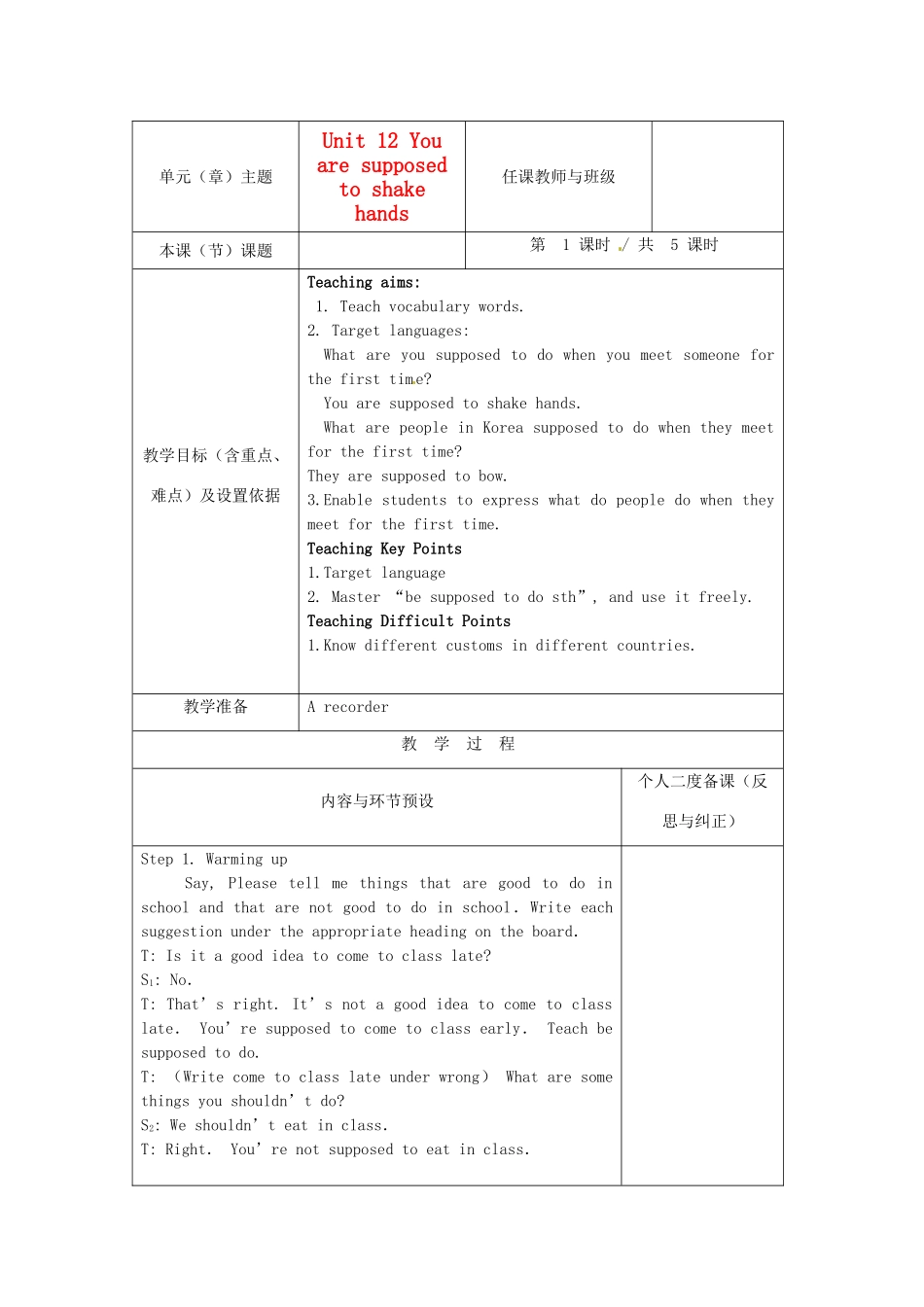 浙江省湖州市环渚学校九年级英语 Unit 12 You are supposed to shake hands period 1教案 人教新目标版_第1页