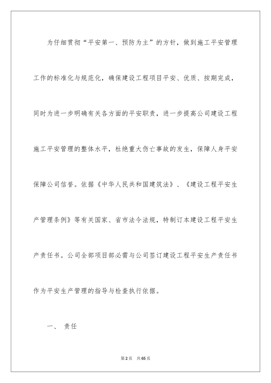 2024企业安全管理责任书_1_第2页