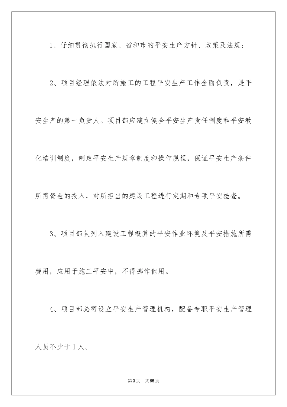 2024企业安全管理责任书_1_第3页