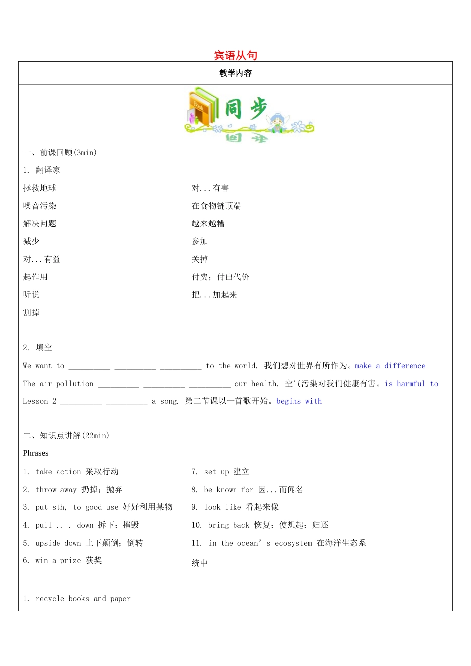浙江省湖州市九年级英语全册 教师辅导讲义 Unit 13 We’re trying to save the earth被动语态宾语从句 （新版）人教新目标版-（新版）人教新目标版初中九年级全册英语教案_第1页