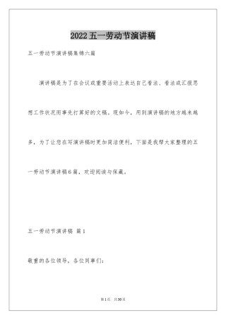 2024五一劳动节演讲稿_667