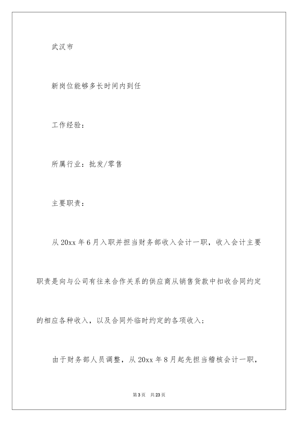 2024会计求职简历_第3页