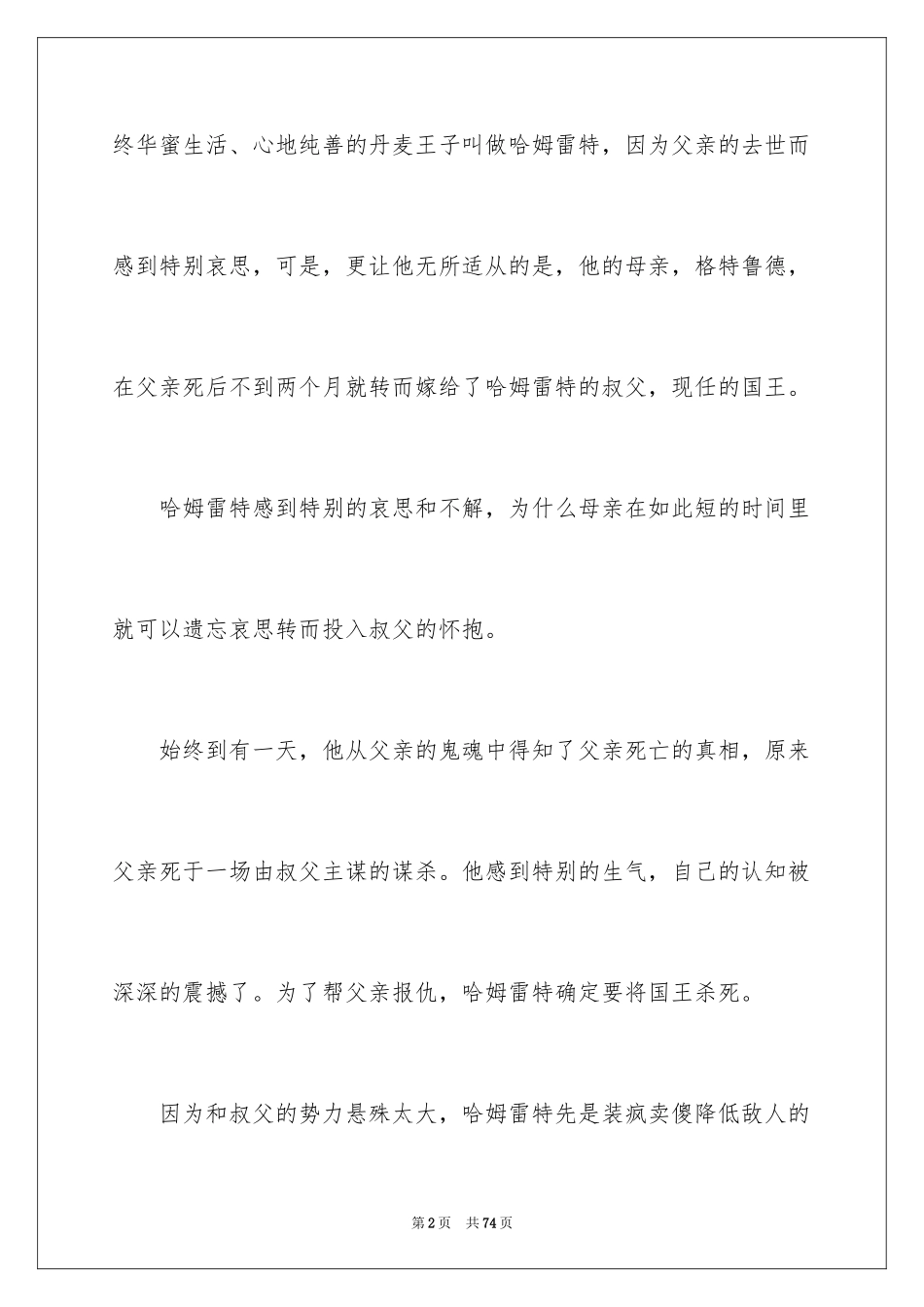 2024哈姆雷特读书笔记_6_第2页