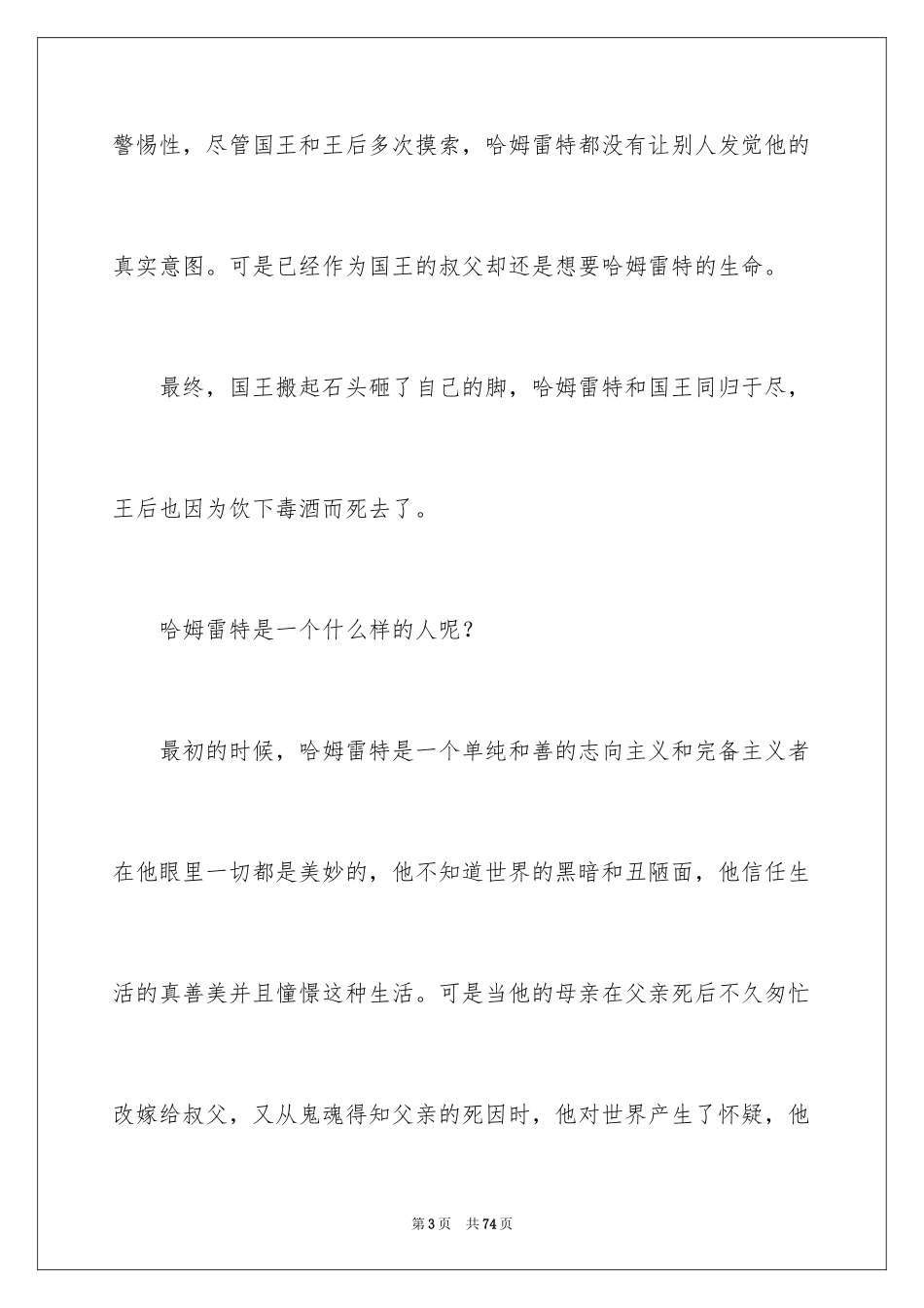 2024哈姆雷特读书笔记_6_第3页