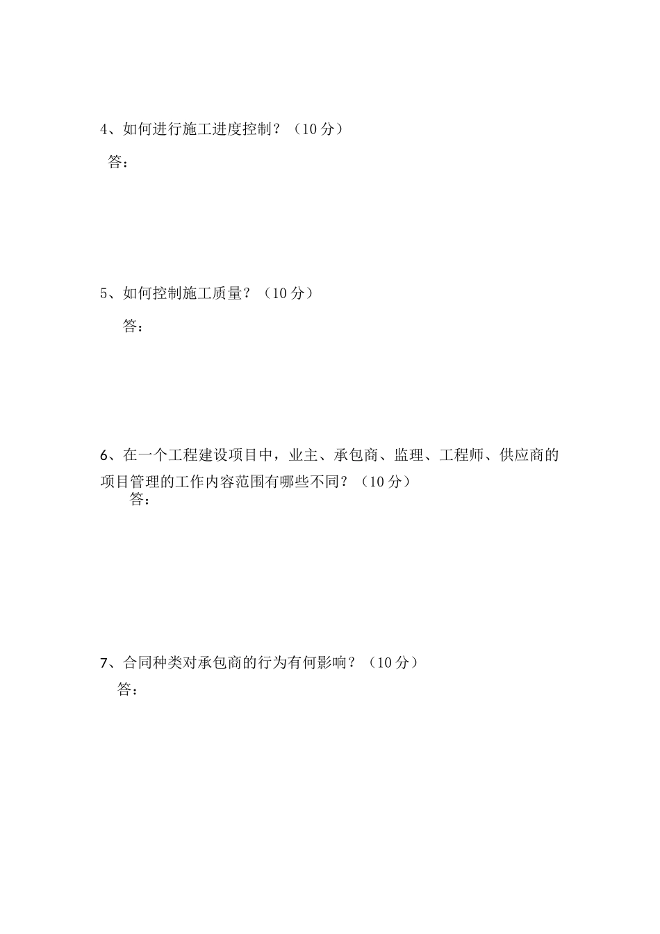 面试问题(装饰项目经理及施工员笔试题)_第2页