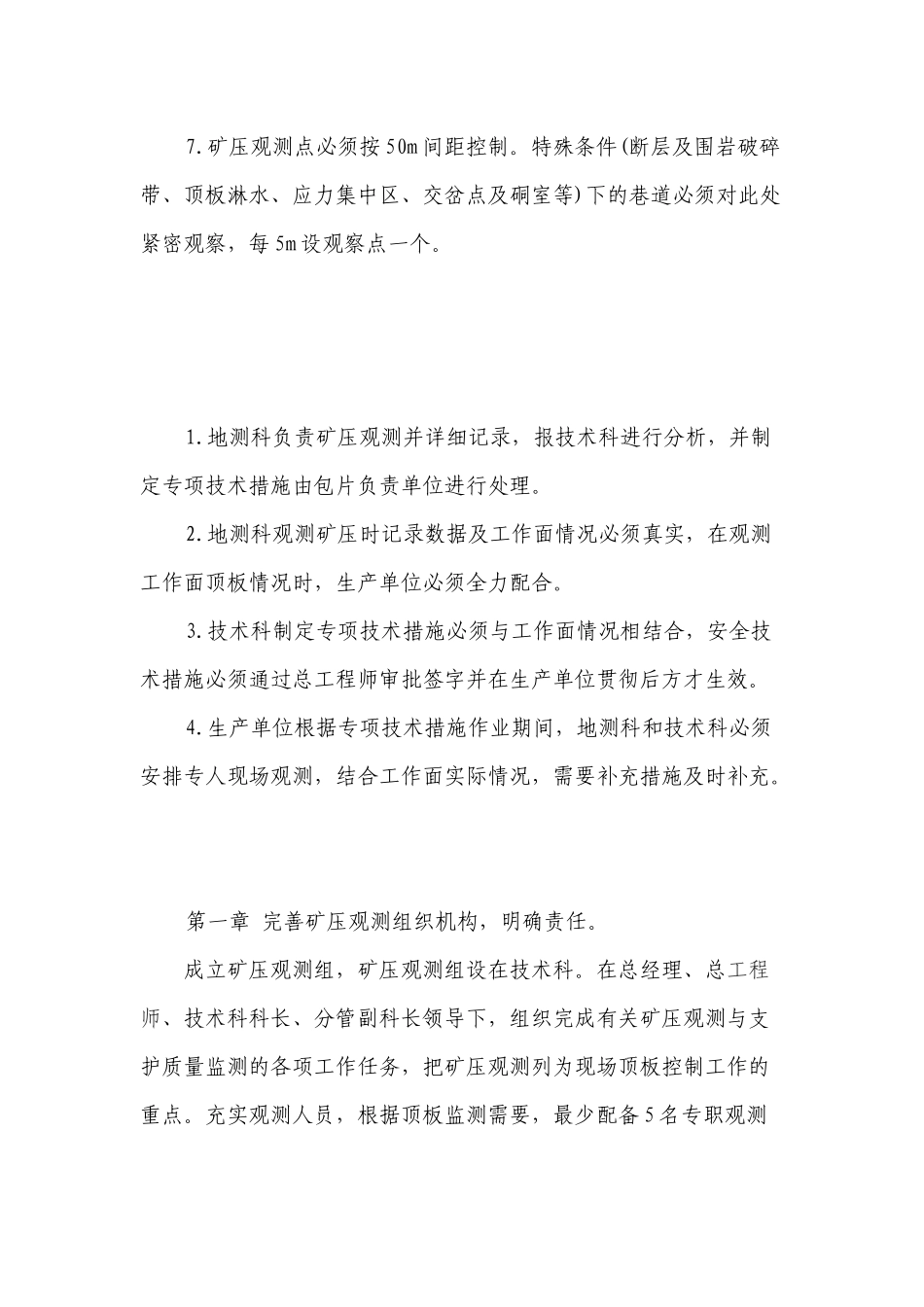 煤矿支护质量和顶板动态监测记录表_第2页