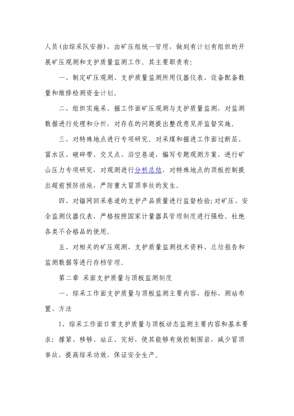 煤矿支护质量和顶板动态监测记录表_第3页