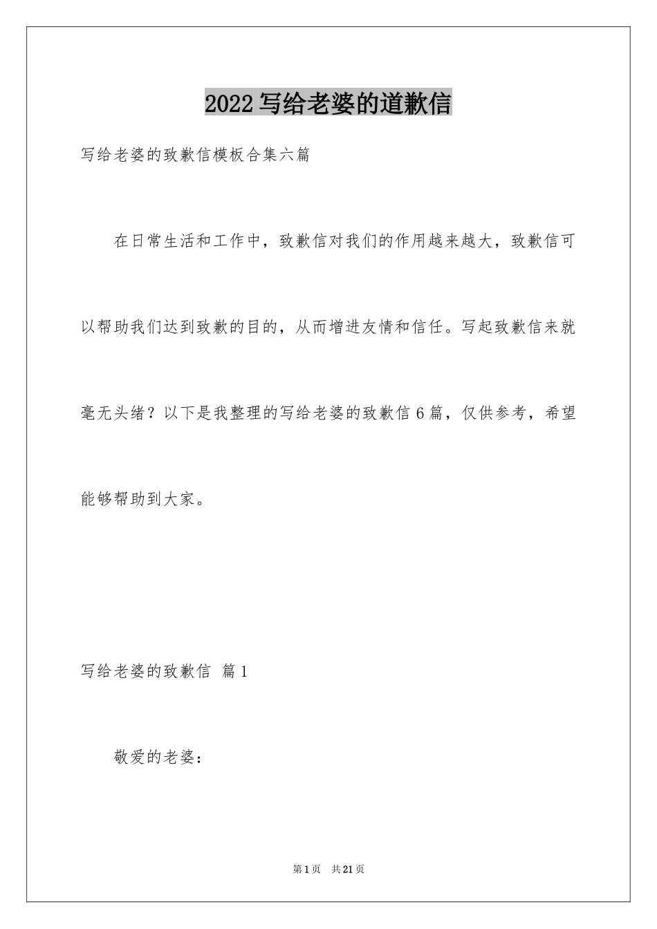 2024写给老婆的道歉信_7_第1页