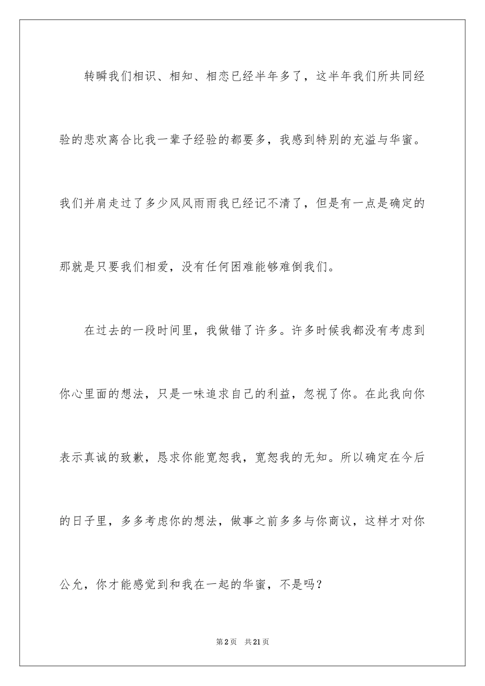 2024写给老婆的道歉信_7_第2页