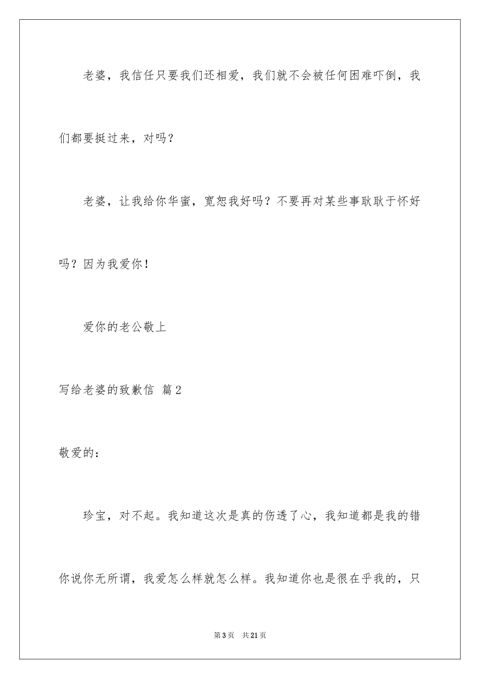 2024写给老婆的道歉信_7_第3页