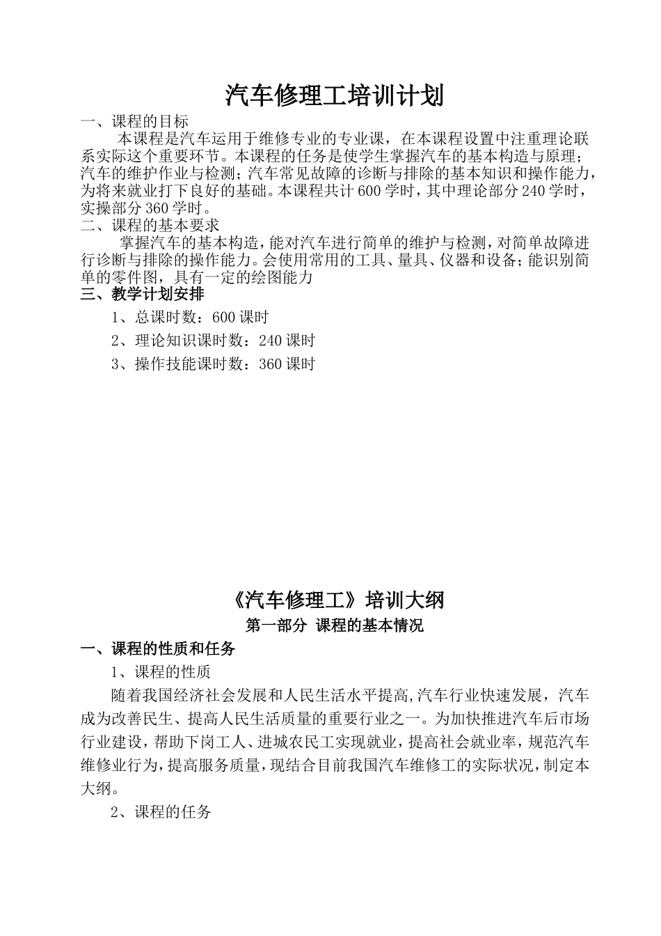 汽车修理工培训计划_第1页