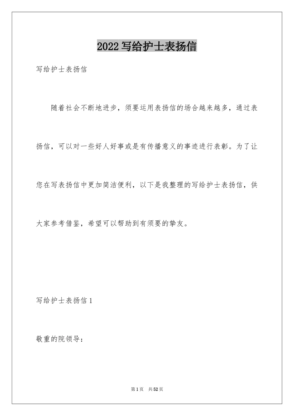 2024写给护士表扬信_20_第1页