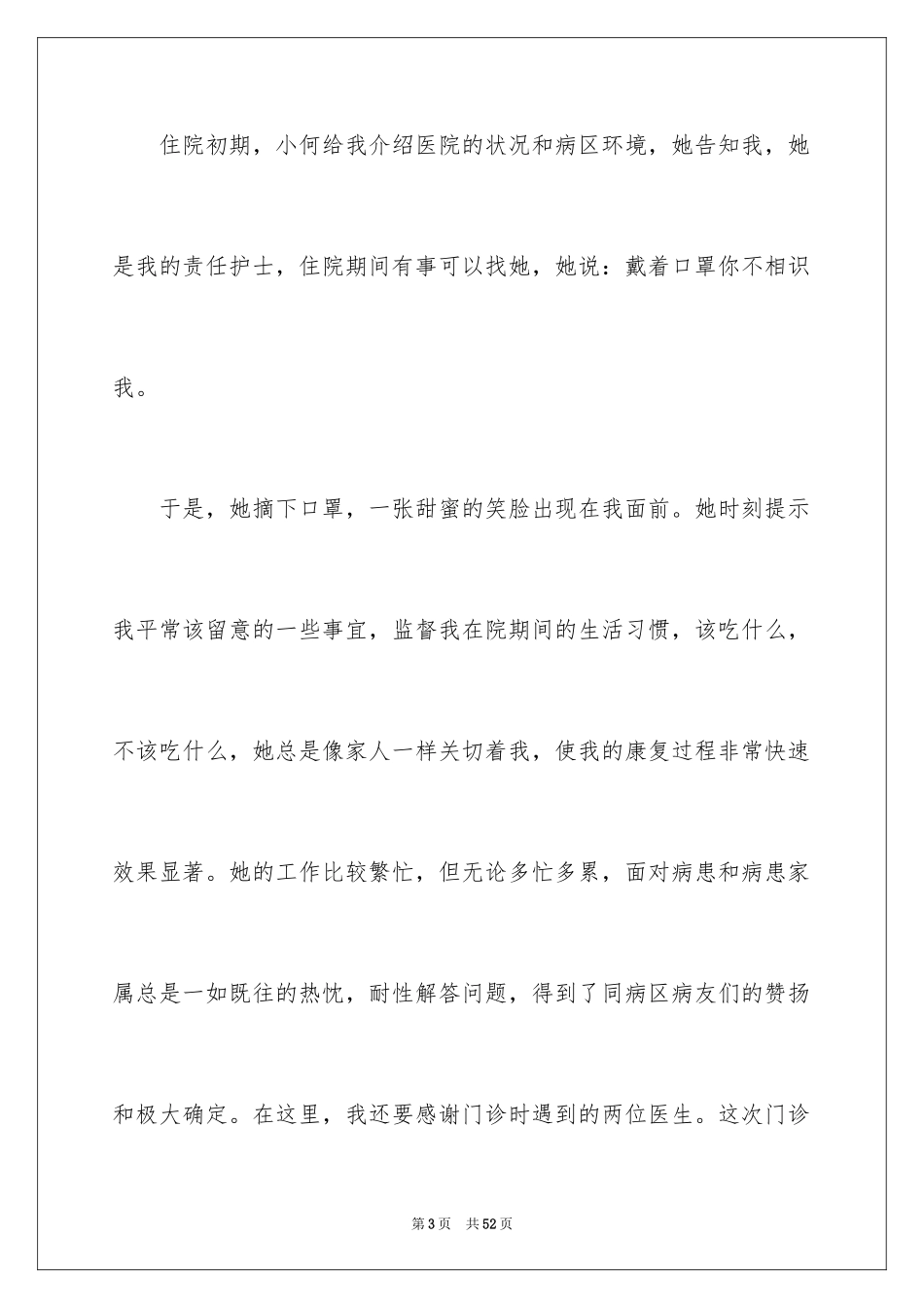 2024写给护士表扬信_20_第3页