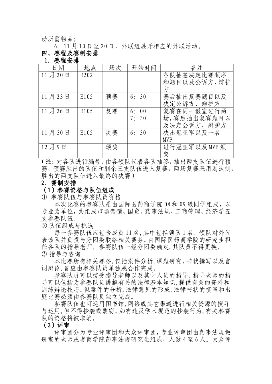 模拟法庭活动计划书_第2页