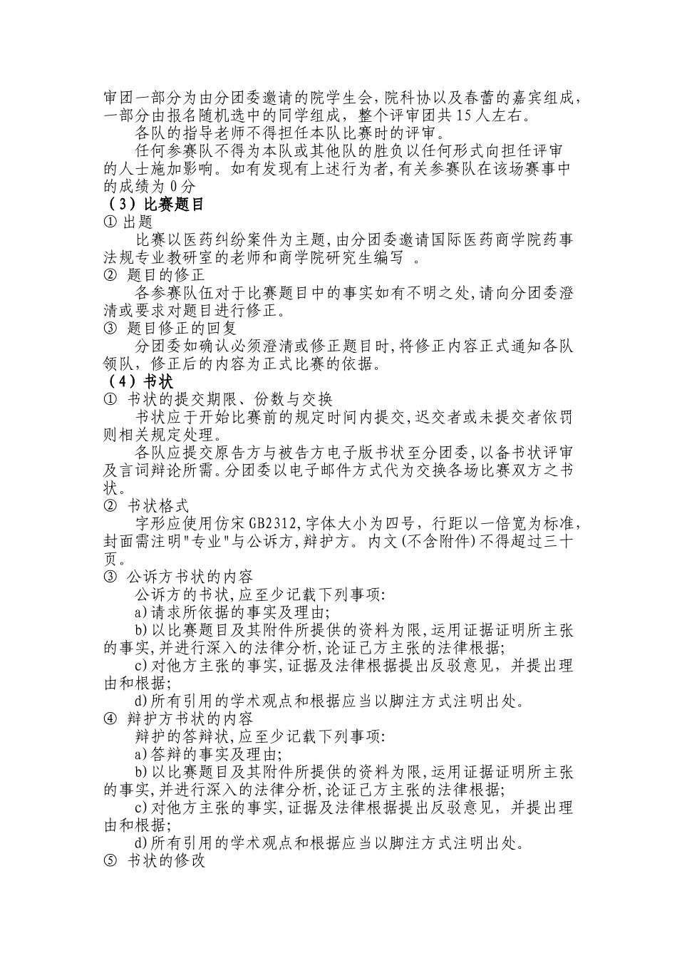 模拟法庭活动计划书_第3页