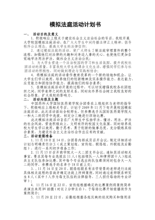模拟法庭活动计划书