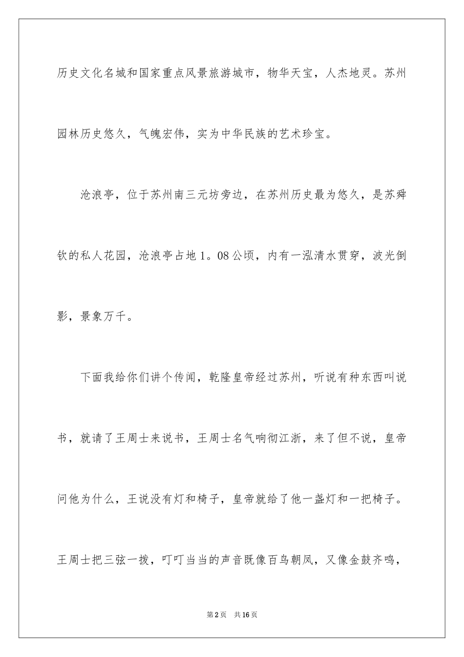 2024写苏州园林的导游词_第2页