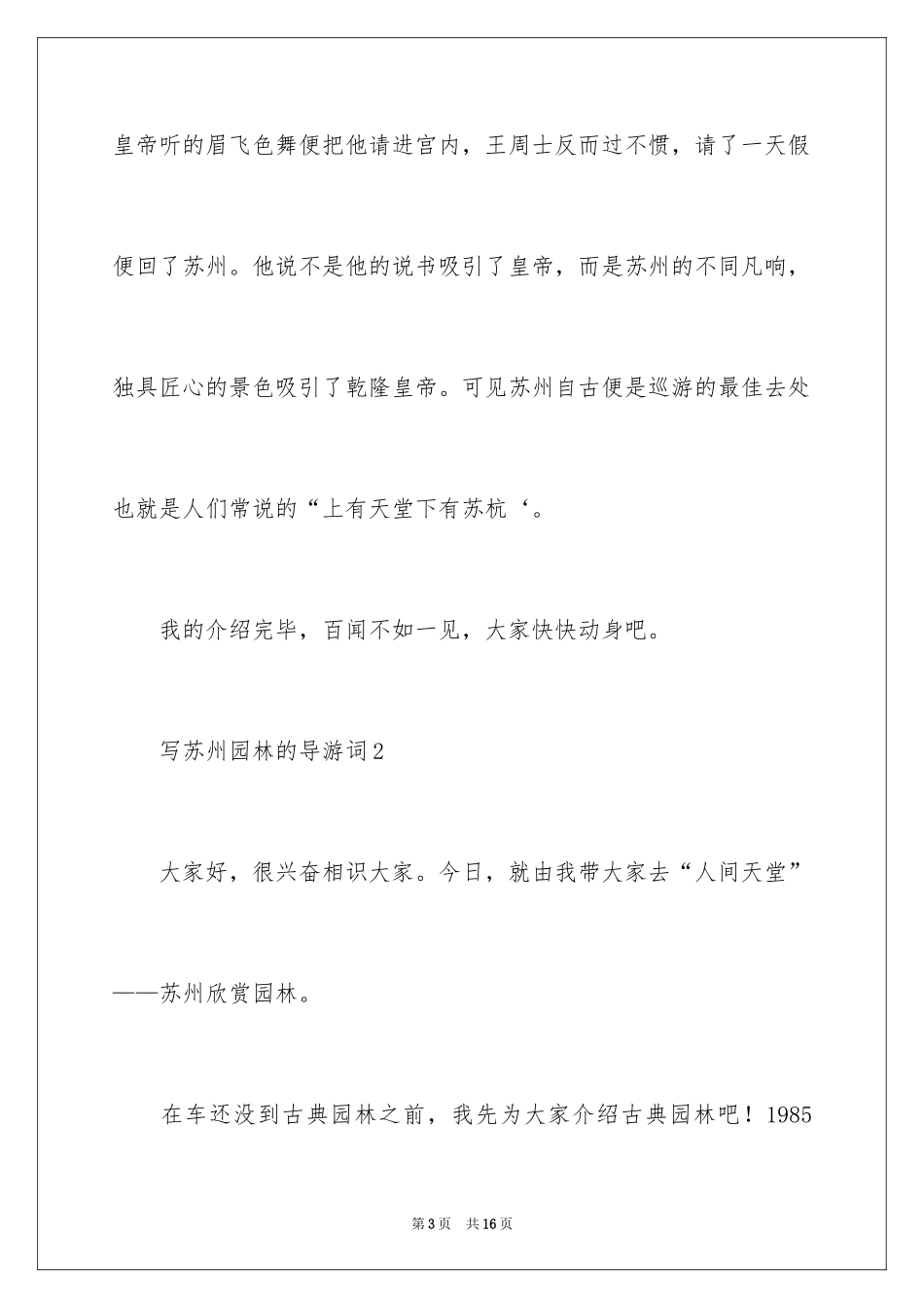 2024写苏州园林的导游词_第3页
