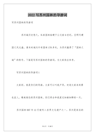 2024写苏州园林的导游词