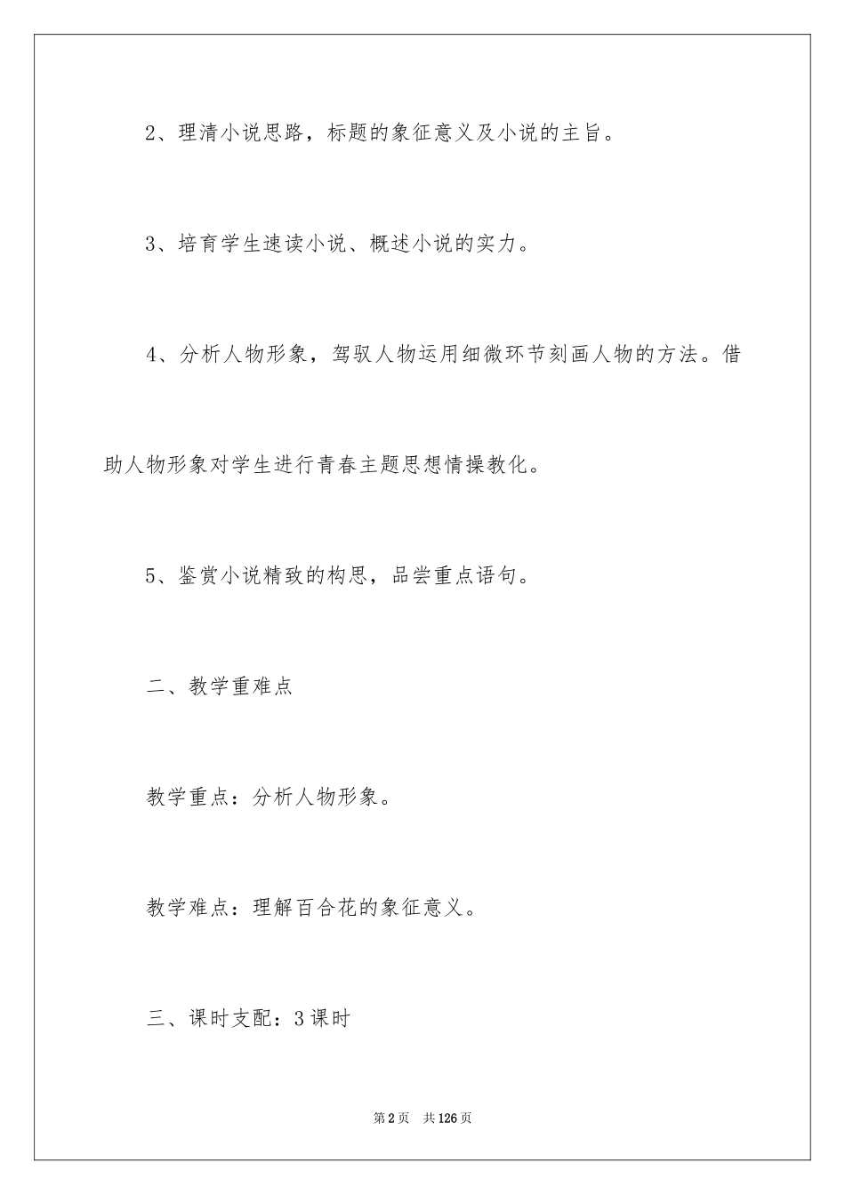 2024《百合花》教案_1_第2页