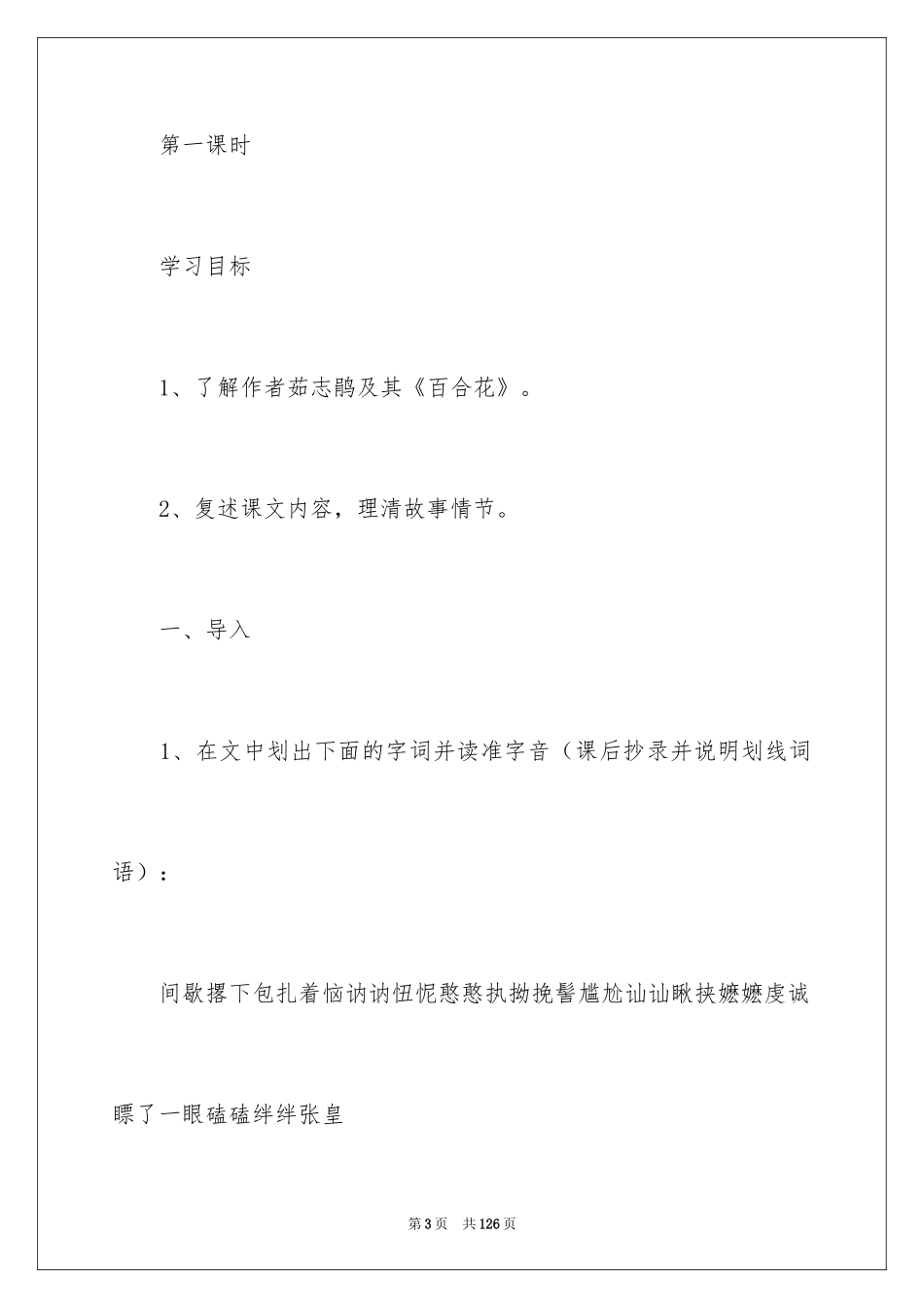 2024《百合花》教案_1_第3页