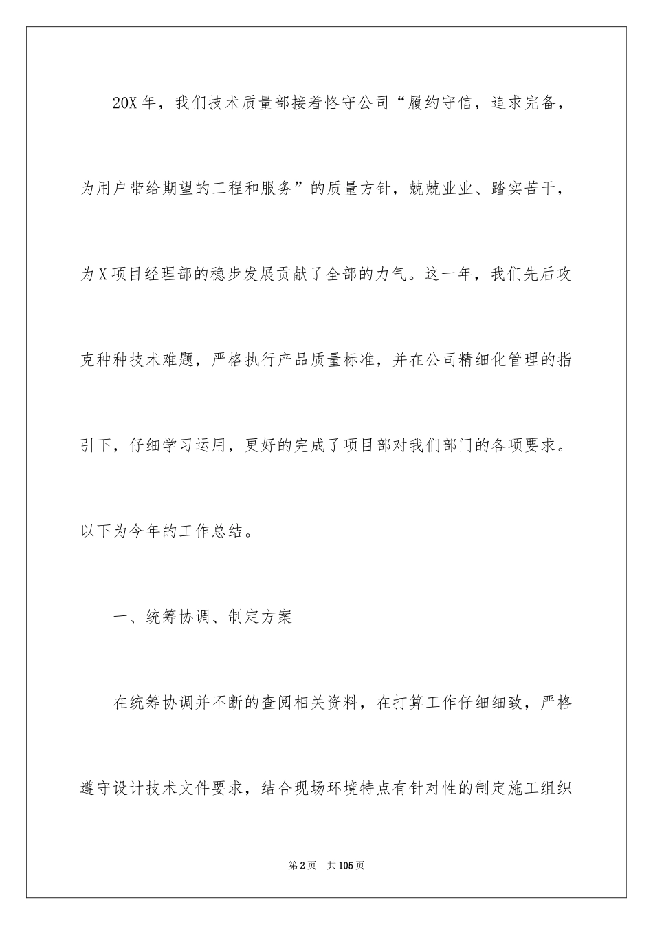 2024品管年终工作总结_第2页