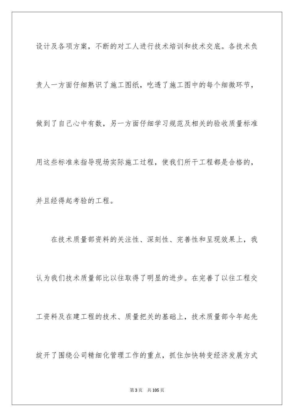 2024品管年终工作总结_第3页