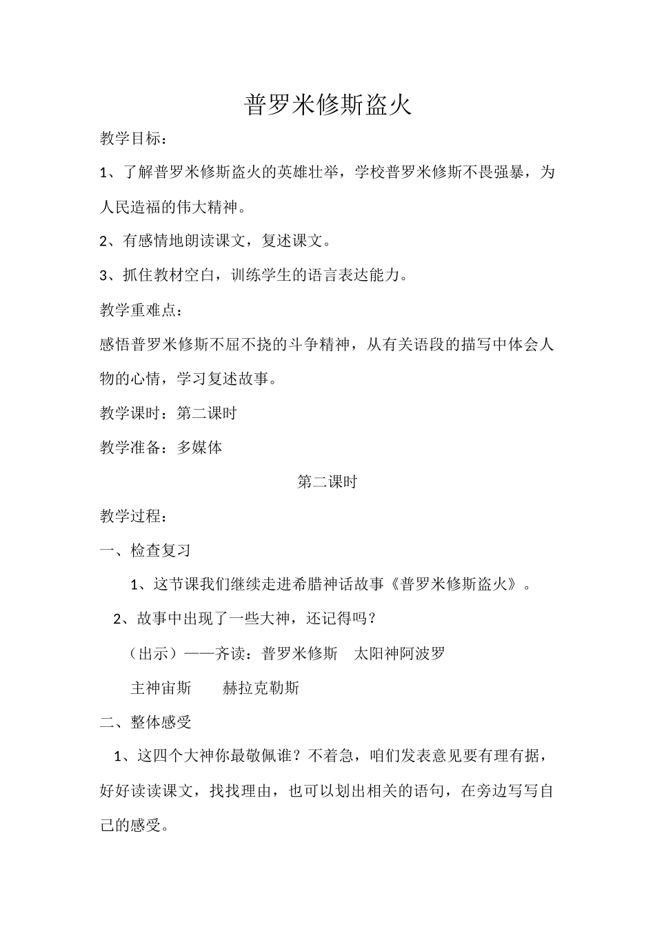 普罗米修斯盗火教学设计_第1页