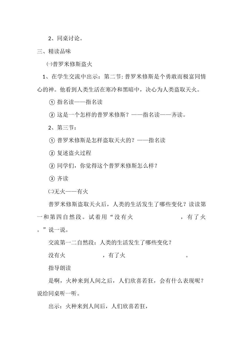 普罗米修斯盗火教学设计_第2页