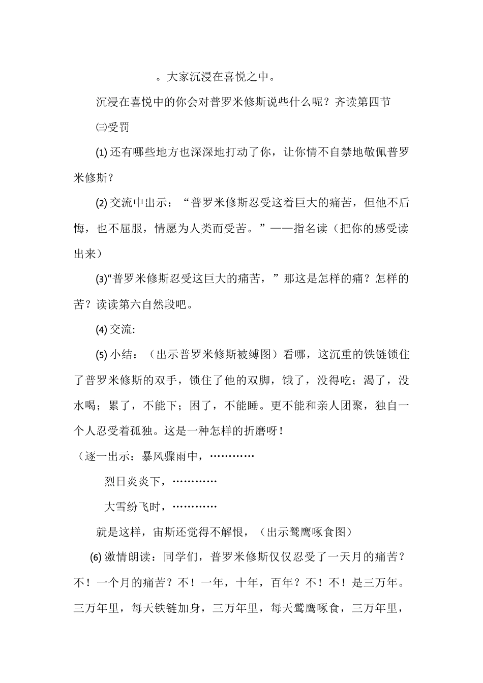 普罗米修斯盗火教学设计_第3页